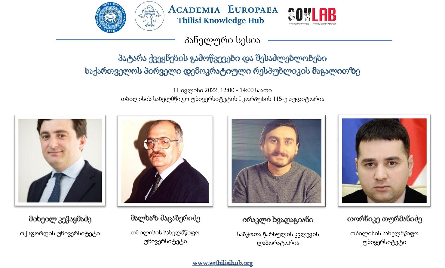 პანელური-სესიის-ბანერი-2022
